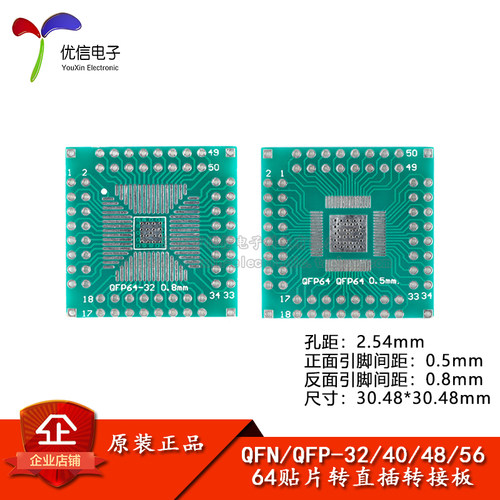 QFP32/40/48/56/64转接板贴片