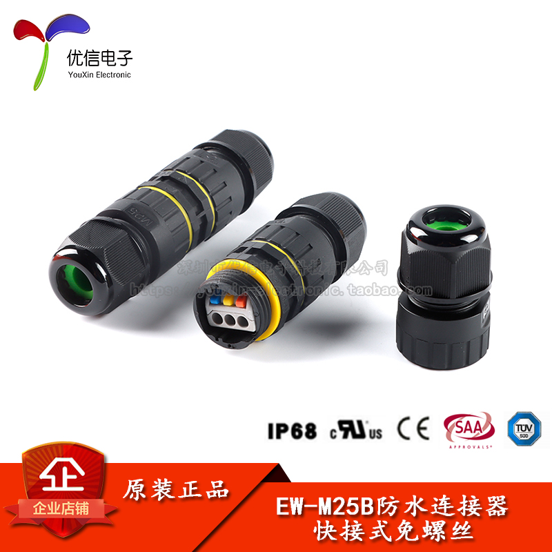 EW-M25B2P3PIP68电线防水连接器