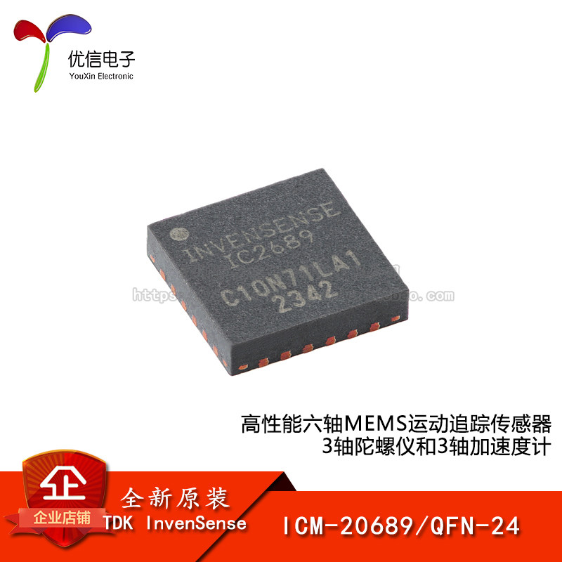 原装ICM-20689 QFN-24-EP六轴MEMS运动追踪传感器芯片速度陀螺仪