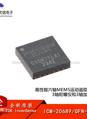 原装ICM-20689 QFN-24-EP六轴MEMS运动追踪传感器芯片速度陀螺仪