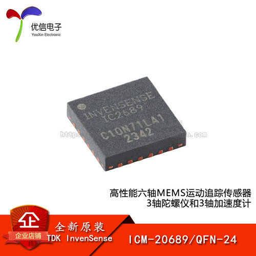 原装ICM-20689QFN-24传感器芯片