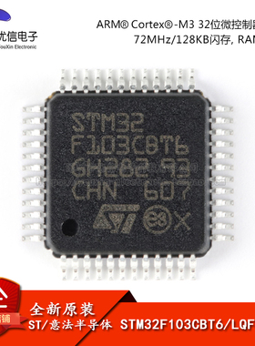 原装正品STM32F103CBT6 LQFP-48 ARM Cortex-M3 32位微控制器-MCU