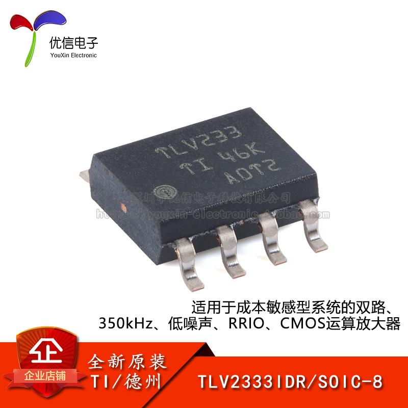运算放大器TLV2333IDR原装正品