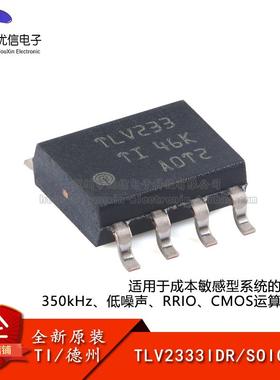 原装TLV2333IDR SOIC-8 用于成本敏感型系统的双路CMOS运算放大器