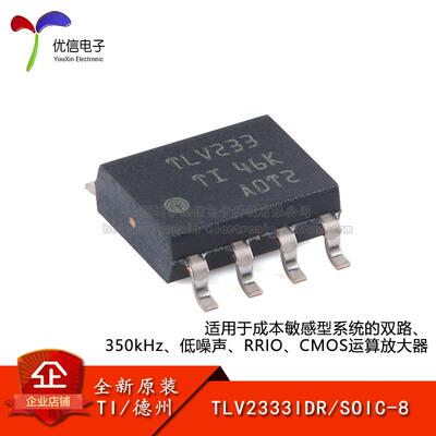 运算放大器TLV2333IDR原装正品