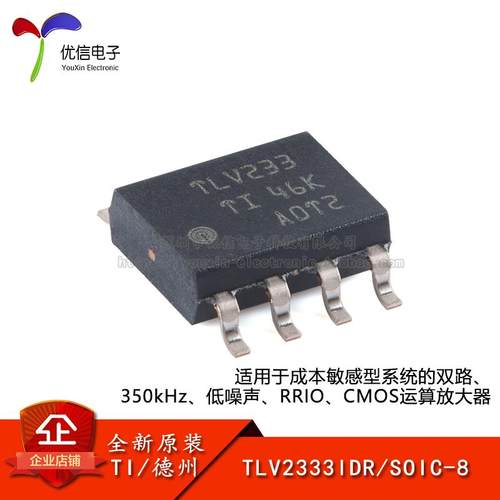 运算放大器TLV2333IDR原装正品