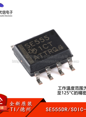 【优信电子】原装正品 SE555DR SOIC-8 精密定时器芯片