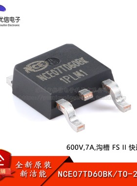 【优信电子】原装正品 NCE07TD60BK TO-252-2 600V 7A IGBT管