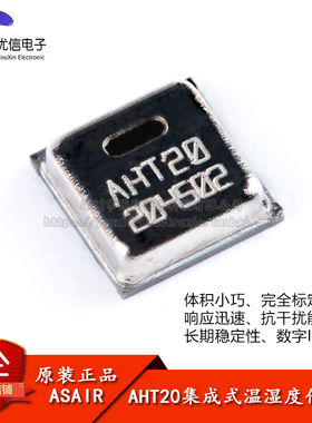 AHT20集成式高精度温湿度传感器模块数字I2C信号输出抗干扰
