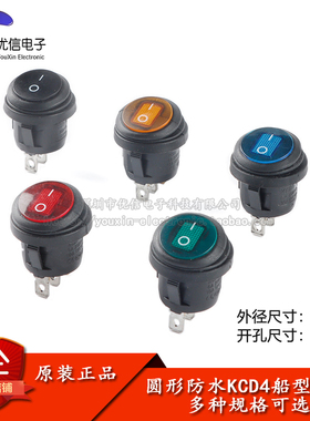 圆形KCD1船型开关黑/红/黄/蓝/绿色3脚2档10A银触点防水按钮开关