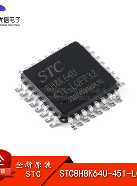 原装正品 STC8H8K64U-45I-LQFP32 1T 8051微处理器单片机芯片