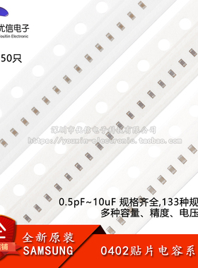 0402贴片电容器系列 22pF47pF100pF2.2nF4.7nF10nF100nF1uF10uF