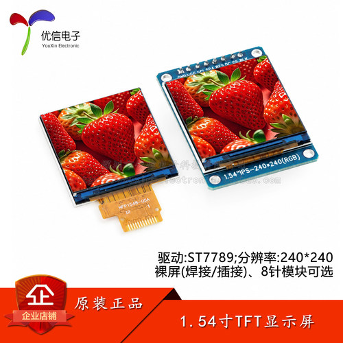 1.54寸TFT显示屏高清IPSLCD
