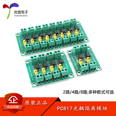 2/4/8路光耦隔离模块电压隔离板