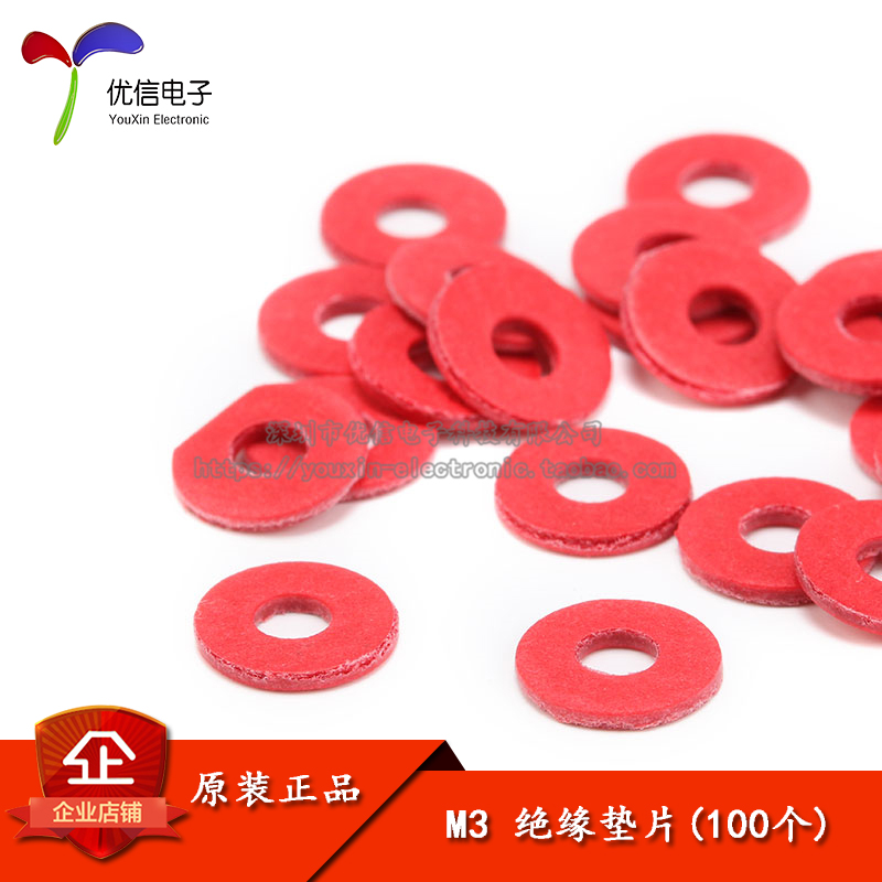 M3绝缘垫片内径3MM、外缘8MM
