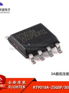 【优信电子】原装正品RT9018A-25GSP SOP-8 3A超低压差稳压器芯片