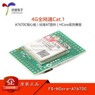 GSM A7670C LTE 4G模块全网通带2G STM32例程 CAT.1核心开发板