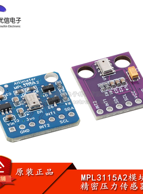 MPL3115A2 精密压力传感器模块 大气压力 海拔高度温度传感器模块