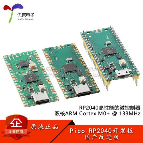 PicoRP2040开发板双核系统板