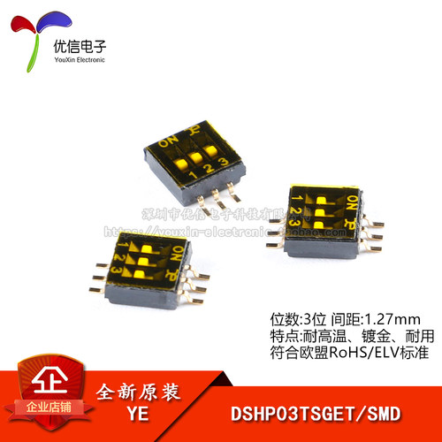 全新原装 DSHP03TSGET 1.27mm间距3位贴片拨码开关/拨动编码开关 - 封面
