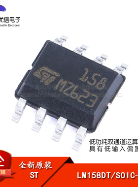 原装正品 贴片 LM158DT SOIC-8 低功耗双通道运算放大器IC芯片