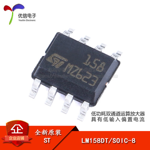 原装正品LM158DT运算放大器