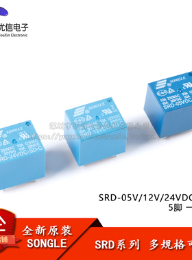全新原装 松乐继电器 SRD-05V/12V/24VDC-SD-C 5脚 一组转换