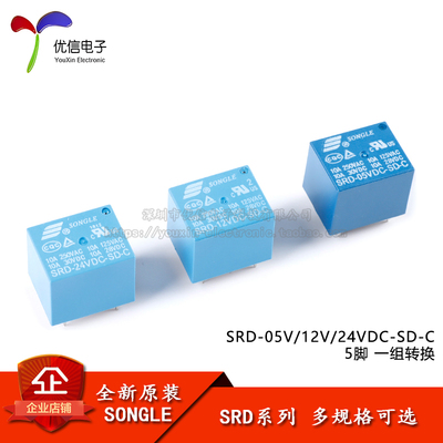 SRD-05V/12V/24VDC-SD-C继电器