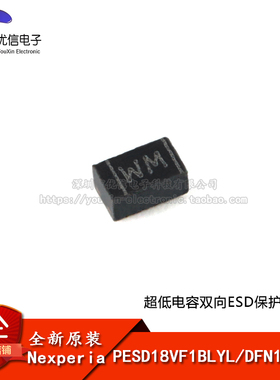 原装正品 PESD18VF1BLYL DFN1006-2 超低电容双向ESD保护二极管