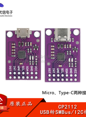 CP2112 USB转SMBus/I2C模块 USB转I2C通信 CCS811调试板控制板