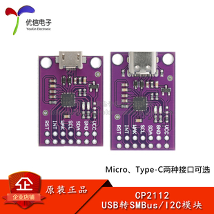 USB转I2C通信 I2C模块 CCS811调试板控制板 USB转SMBus CP2112