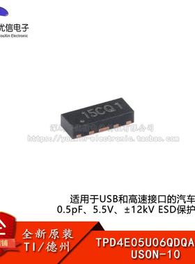 原装TPD4E05U06QDQARQ1 USON-10 用于USB和高速接口ESD保护二极管