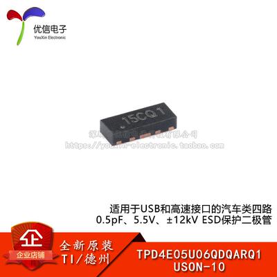 二极管TPD4E05U06QDQARQ1原装