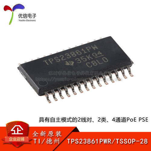原装正品TPS23861PWR控制器芯片