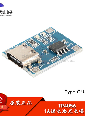TP4056 1A锂电池专用充电板 充电模块 锂电池充电 Type-C USB接口