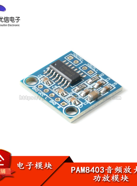 【优信电子】MINI PAM8403 音频放大器模块 功放模块