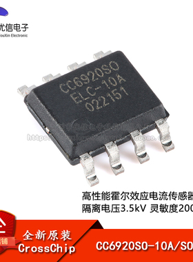 原装CC6920SO-10A SOP-8 高性能霍尔效应电流传感器隔离电压3.5kV