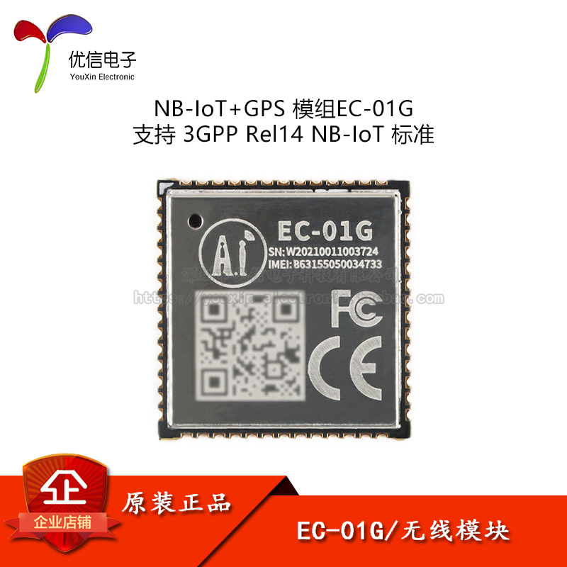 EC-01G模块5G NB-IoT+GPS/BDS定位模组无线通信模组数据透传 电子元器件市场 开发板/学习板/评估板/工控板 原图主图