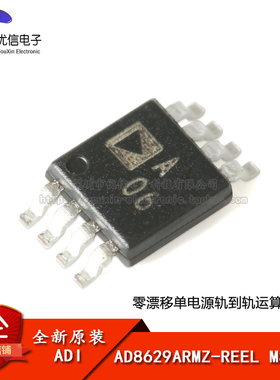 原装正品AD8629ARMZ-REEL MSOP-8 零漂移单电源轨到轨运算放大器