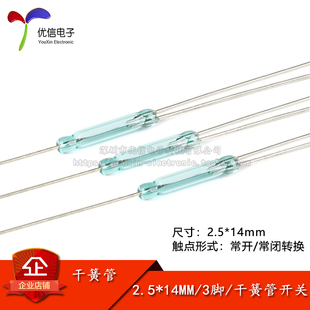 干簧管 磁控开关 三个脚 常开常闭转换 舌簧管 玻封 2.5*14MM
