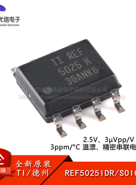 原装正品 REF5025IDR SOIC-8 2.5V 精密串联电压基准芯片