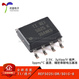 原装正品 REF5025IDR SOIC-8 2.5V 精密串联电压基准芯片