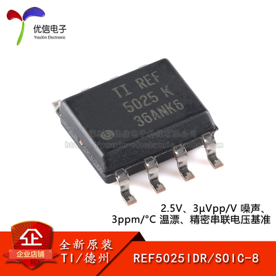 原装正品REF5025IDR电压基准芯片