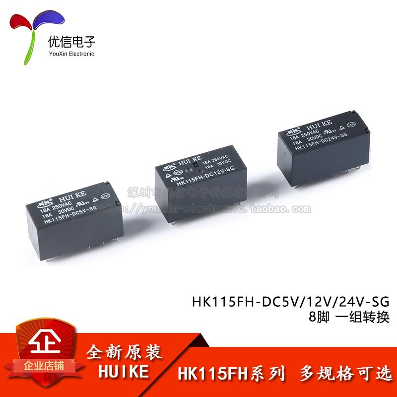 HK115FH-DC5V12V24V-SG继电器