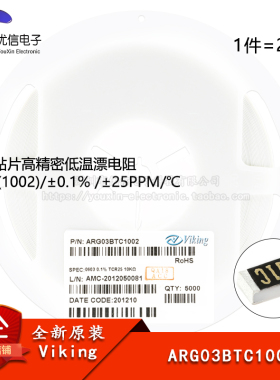 0603贴片高精密低温漂电阻 10KΩ(1002) ±0.1%  ARG03BTC1002