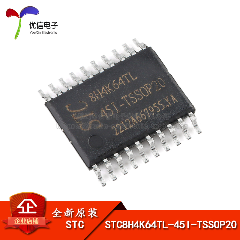 原装正品STC8H4K64TL-45I-TSSOP20 1T 8051单片机微控制器MCU芯片