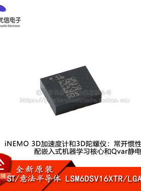 原装LSM6DSV16XTR LGA-14 6DoF惯性测量3D加速度陀螺仪传感器芯片