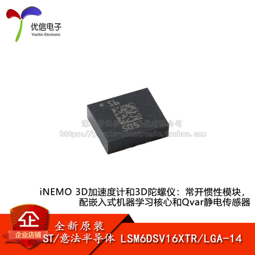 原装LSM6DSV16XTR传感器芯片