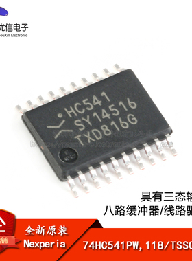 原装正品 74HC541PW,118 TSSOP-20三态输出八路缓冲器/驱动器芯片