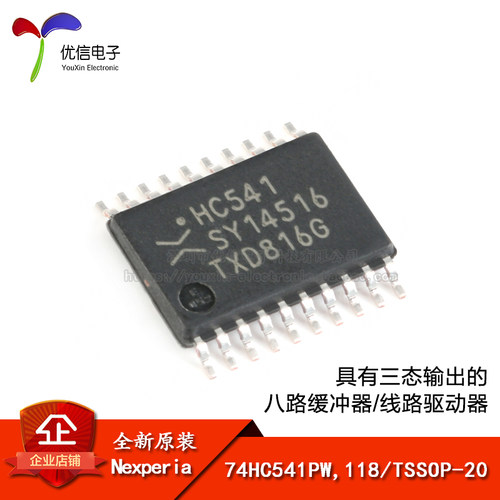 74HC541PW,118Nexperia芯片